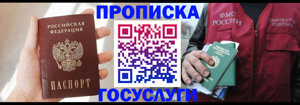 прописка ребенка в Радужном