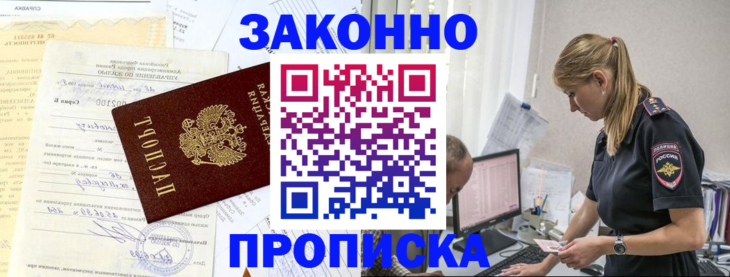 прописка от собственника в Радужном
