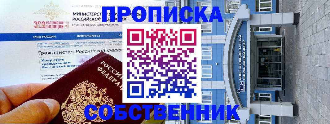 прописка законно в Радужном