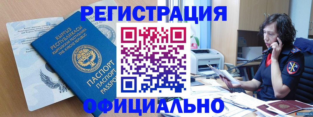 прописка для военкомата в Радужном