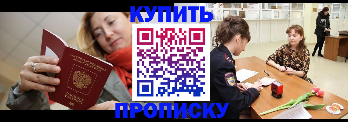 прописка от собственника в Радужном
