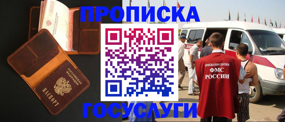 прописка законно в Радужном