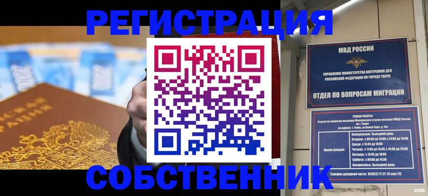 прописка для военкомата в Радужном