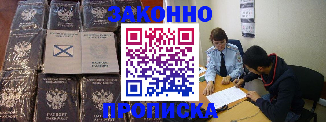 временная регистрация недорого в Радужном