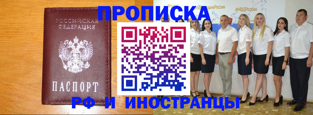 прописка ребенка в Радужном